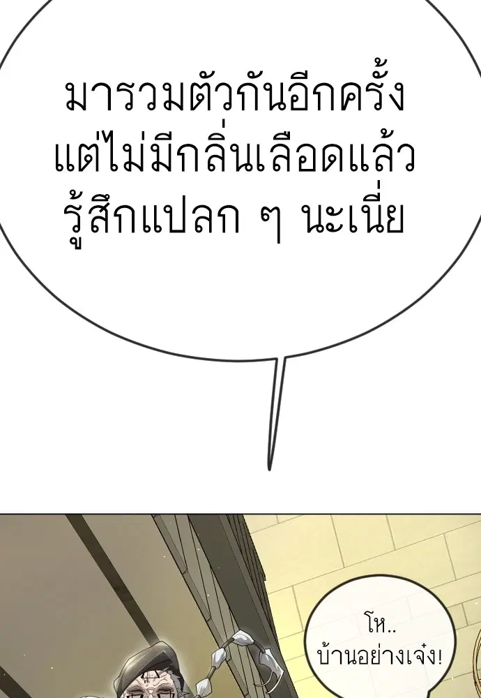 Superhuman Era ตอนที่ 185 หน้า 61