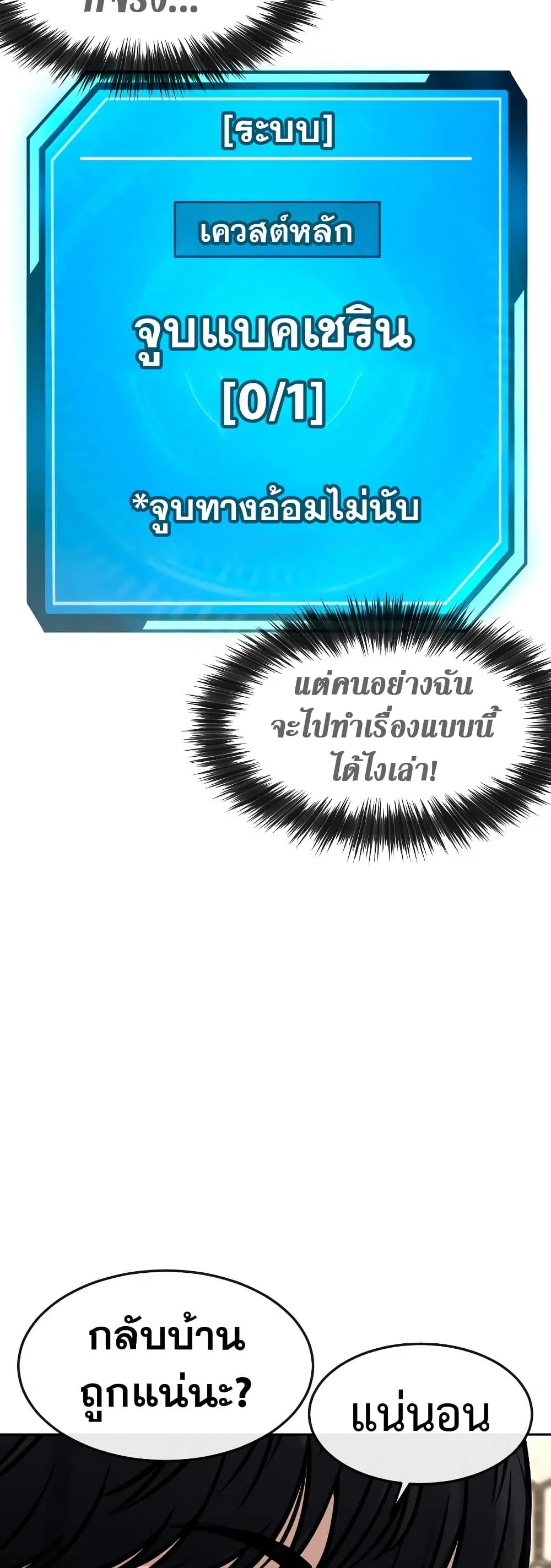Quest Supremacy ตอนที่ 78 หน้า 24