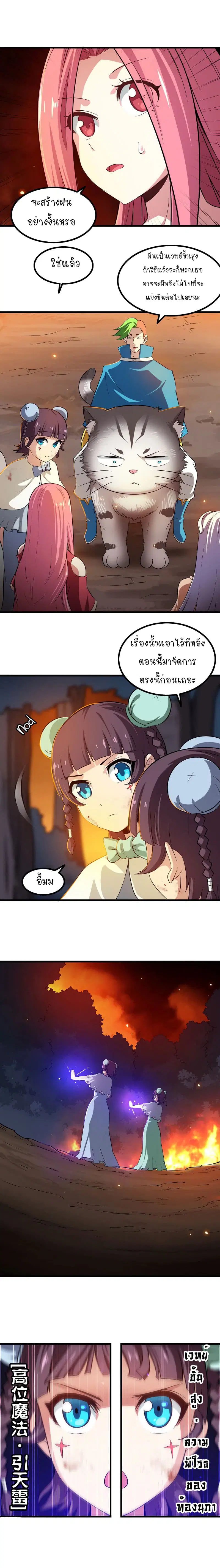 My Wife is a Demon Queen ตอนที่ 72 หน้า 4