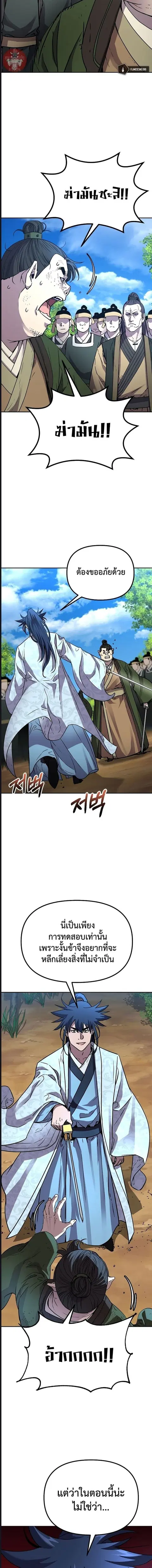 The Reborn Ranker Chronicles ตอนที่ 69 หน้า 11