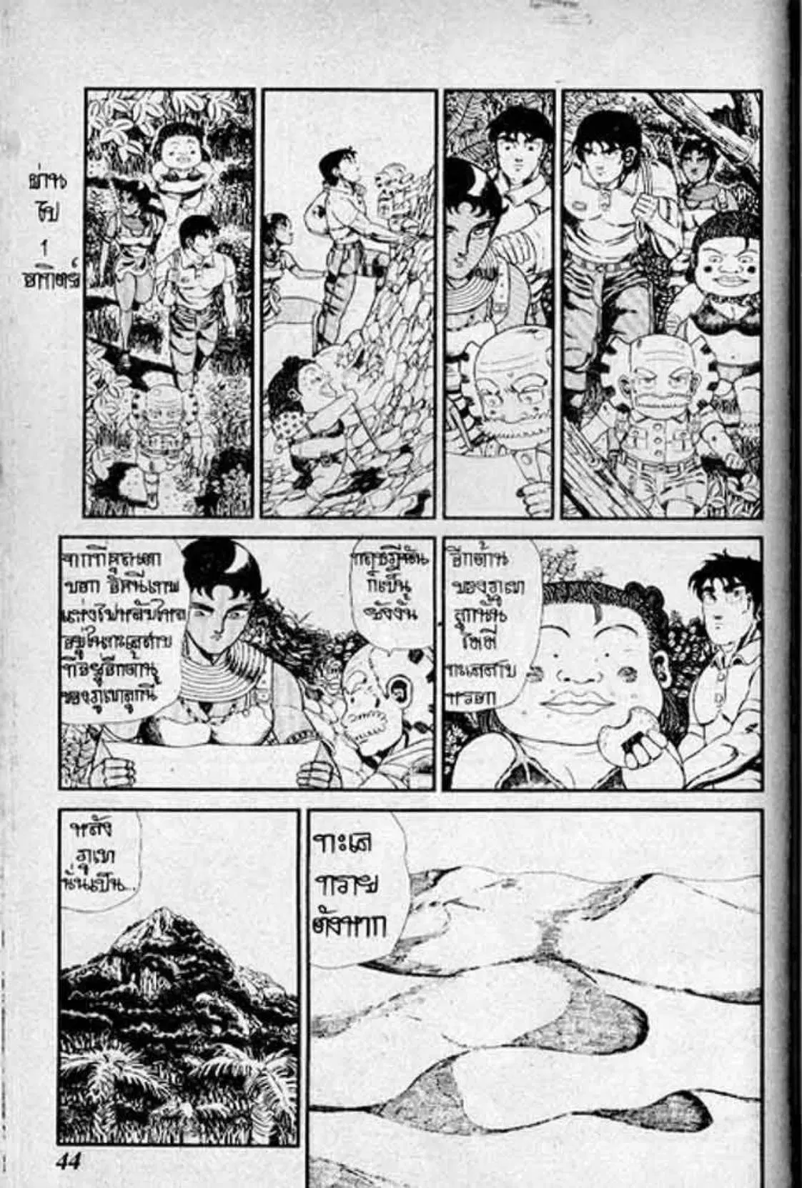 Shin Jungle no Ouja Tar-chan ตอนที่ 130 หน้า 40