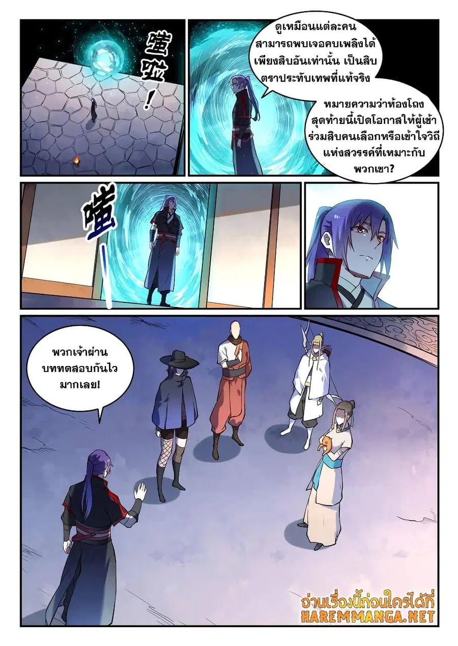 Bailian Chengshen ตอนที่ 629 หน้า 10