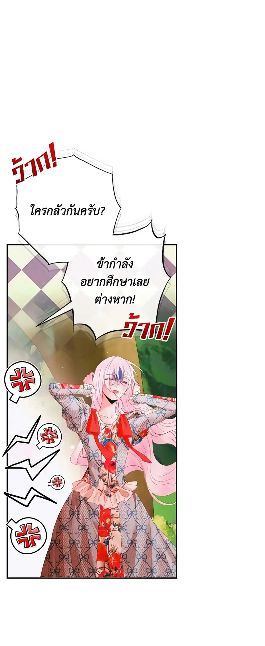 Becoming The Villain’s Family ตอนที่ 95 หน้า 14