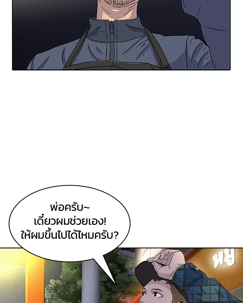 Kitchen Soldier ตอนที่ 26 หน้า 79