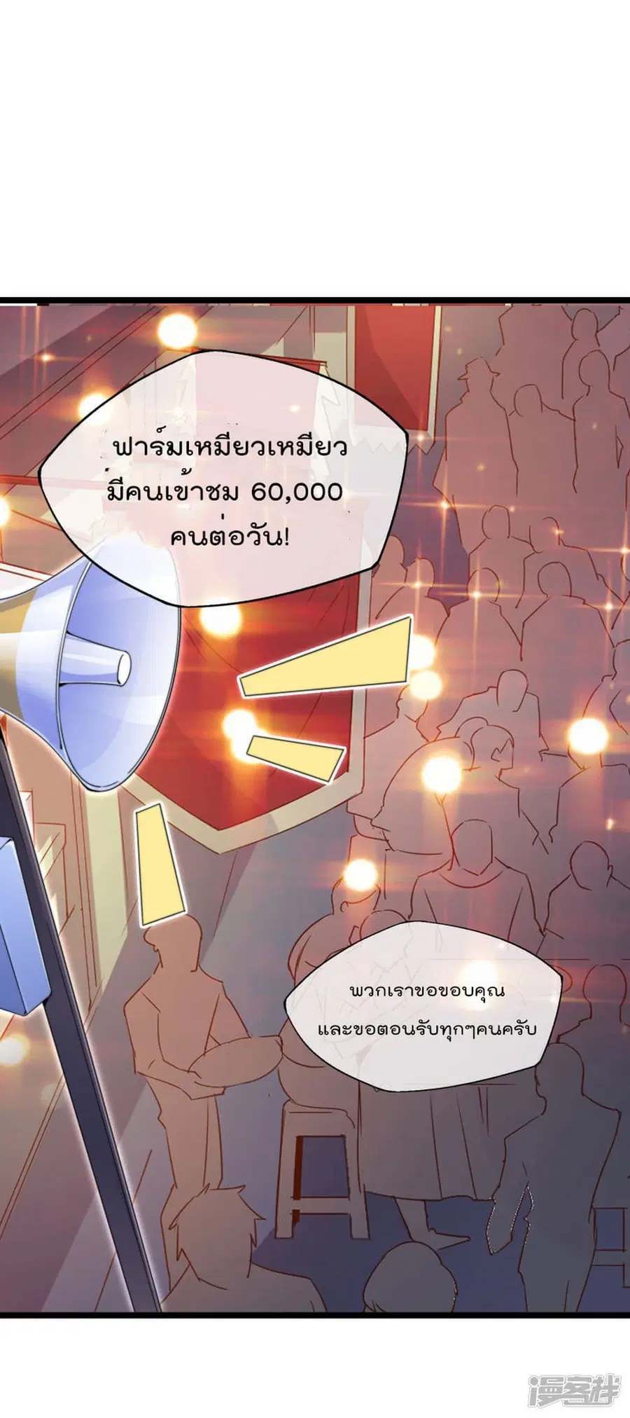 I am The Richest in The World ตอนที่ 130 หน้า 36