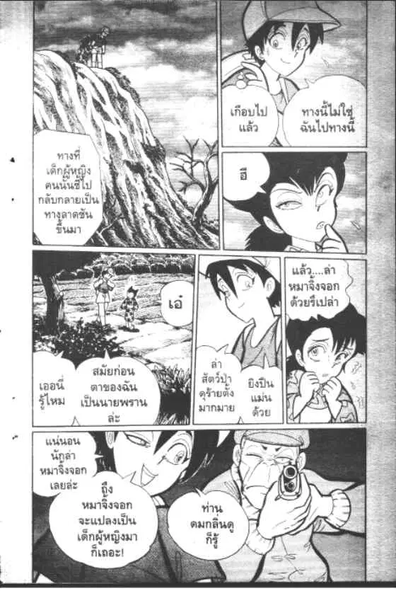 Gakkou Kaidan ตอนที่ 81 หน้า 7