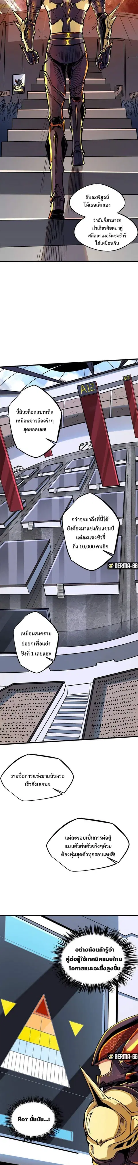 Super Gene ตอนที่ 42 หน้า 6