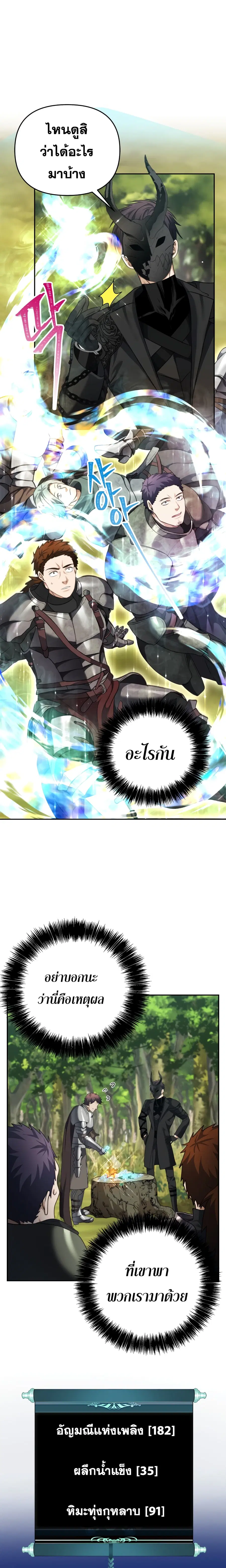 Ranker Who Lives A Second Time ตอนที่ 78 หน้า 23