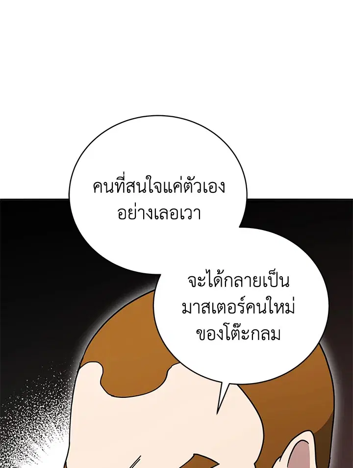 The Descent of the Demonic Master ตอนที่ 150 หน้า 13