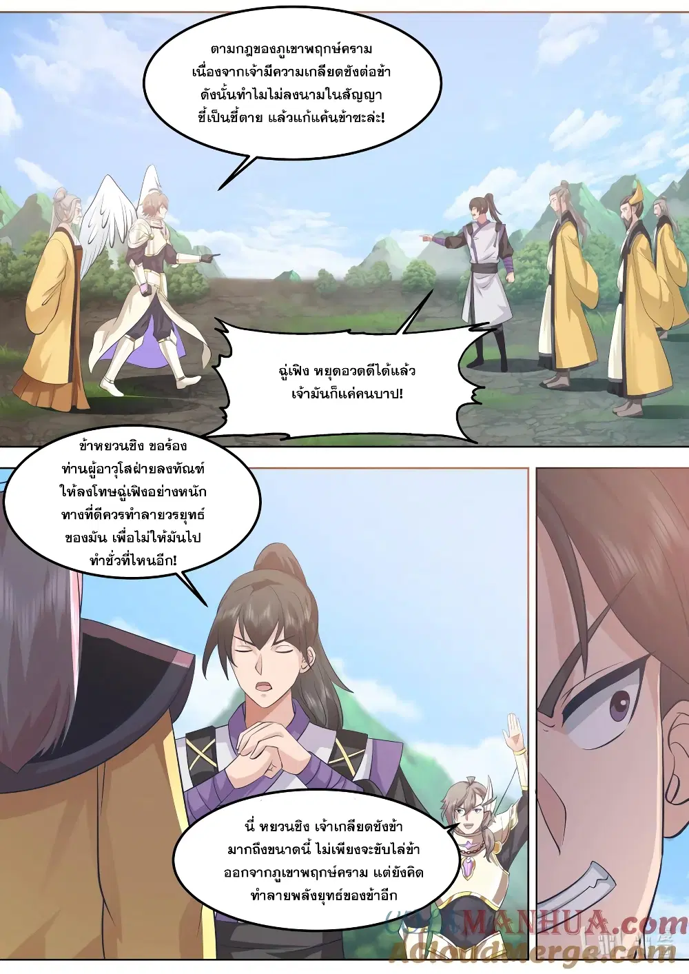 Martial God Asura ตอนที่ 758 หน้า 10