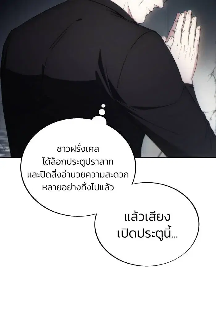 How to Live as a Villain ตอนที่ 88 หน้า 73