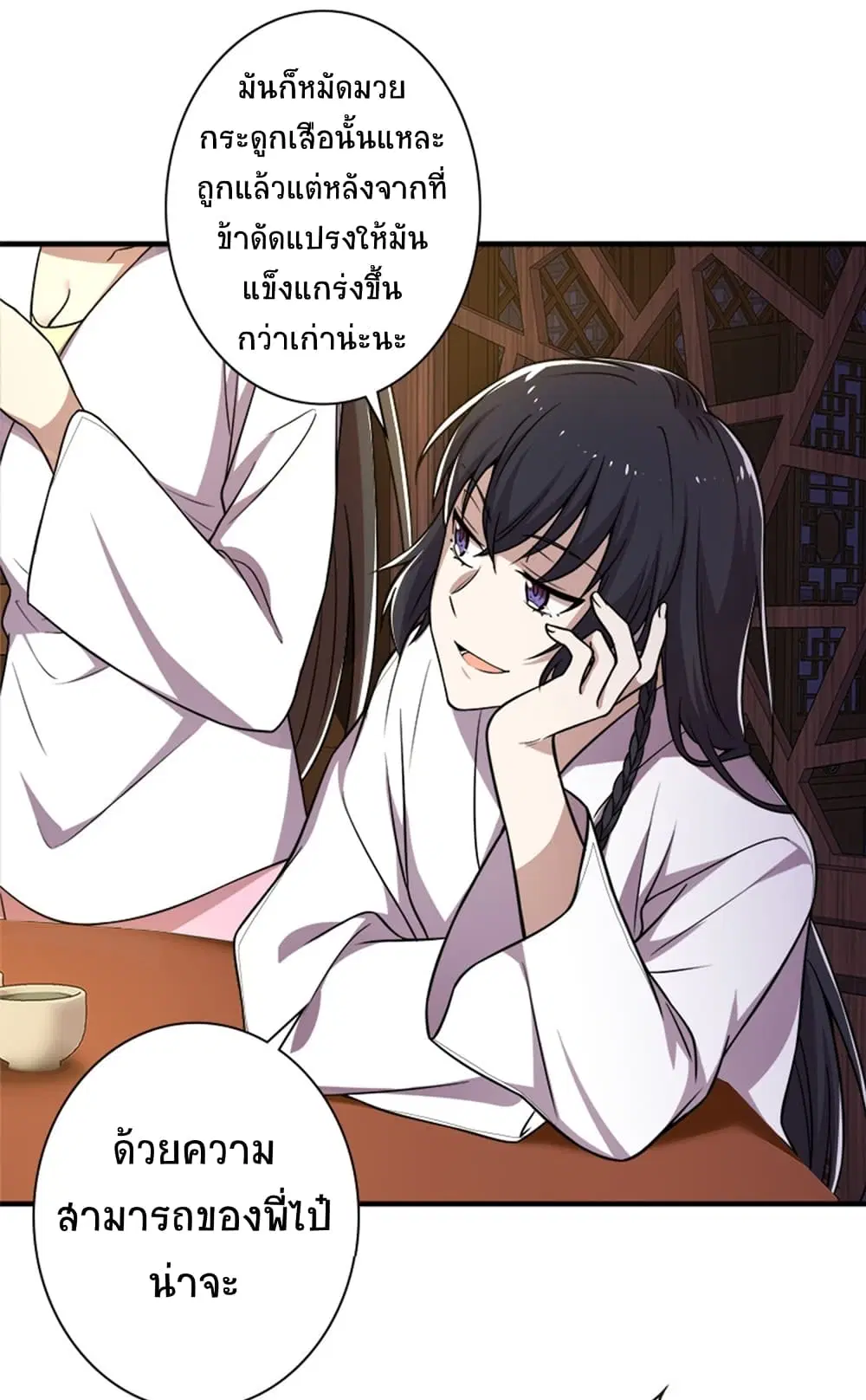 The Martial Emperor’s Life After Seclusion ตอนที่ 7 หน้า 13