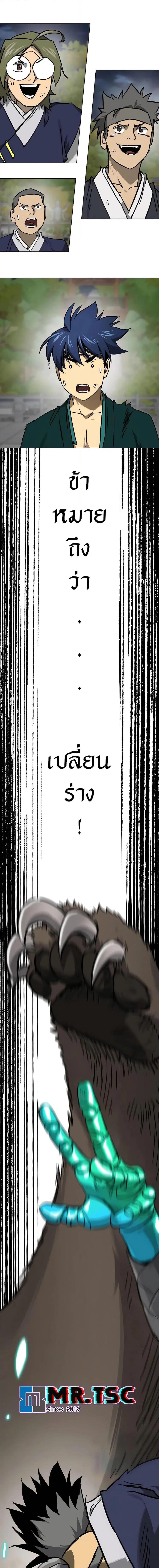 Infinite Level Up In Murim ตอนที่ 237 หน้า 26