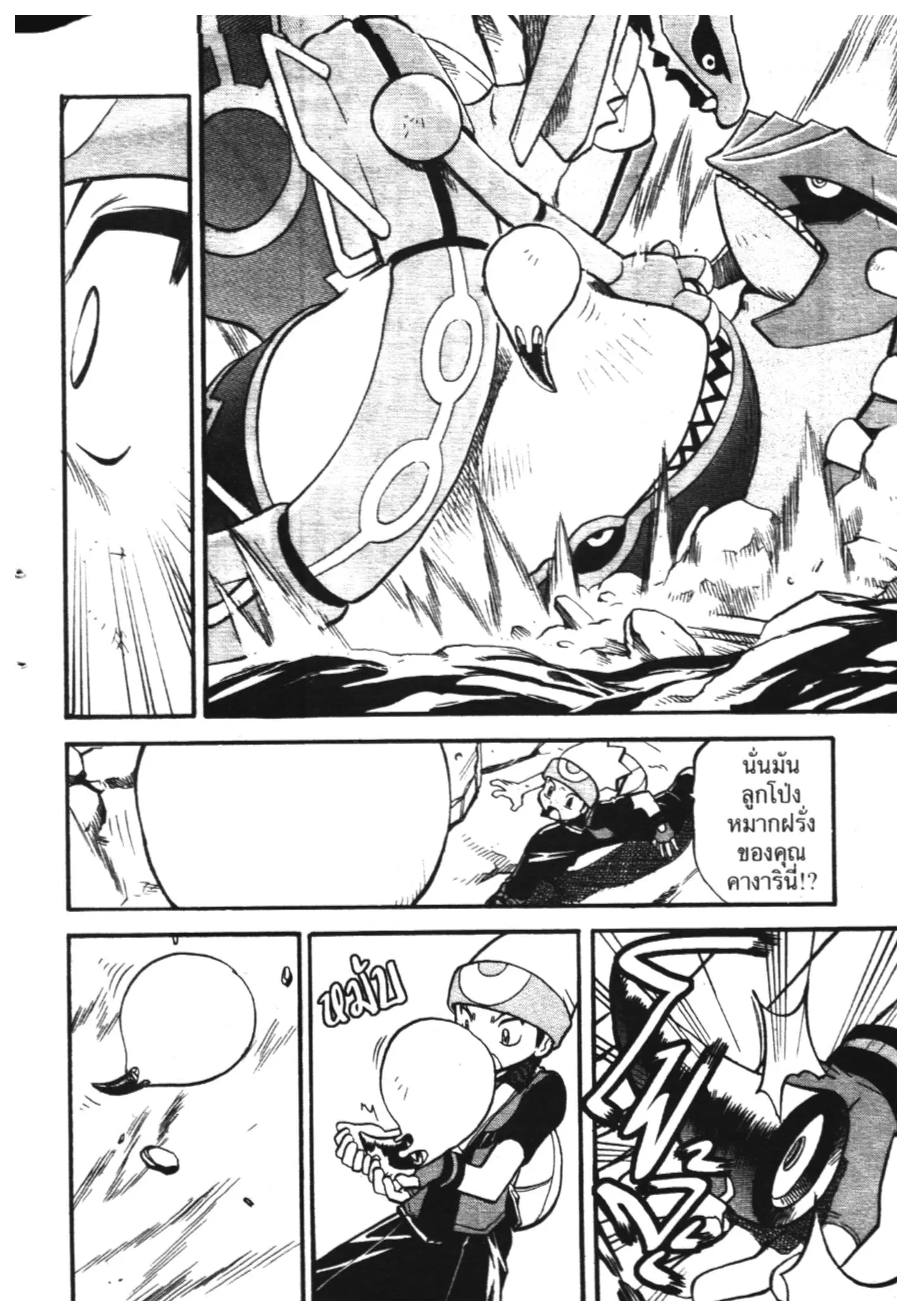 Pokémon ตอนที่ 262 หน้า 12