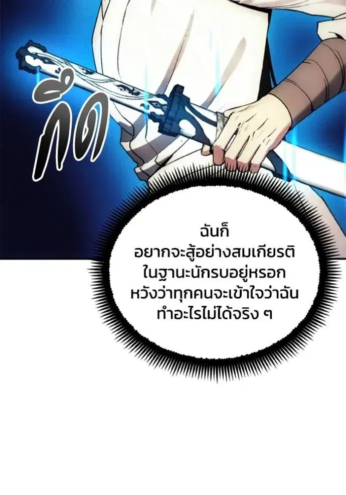 How to Live as a Villain ตอนที่ 160 หน้า 14