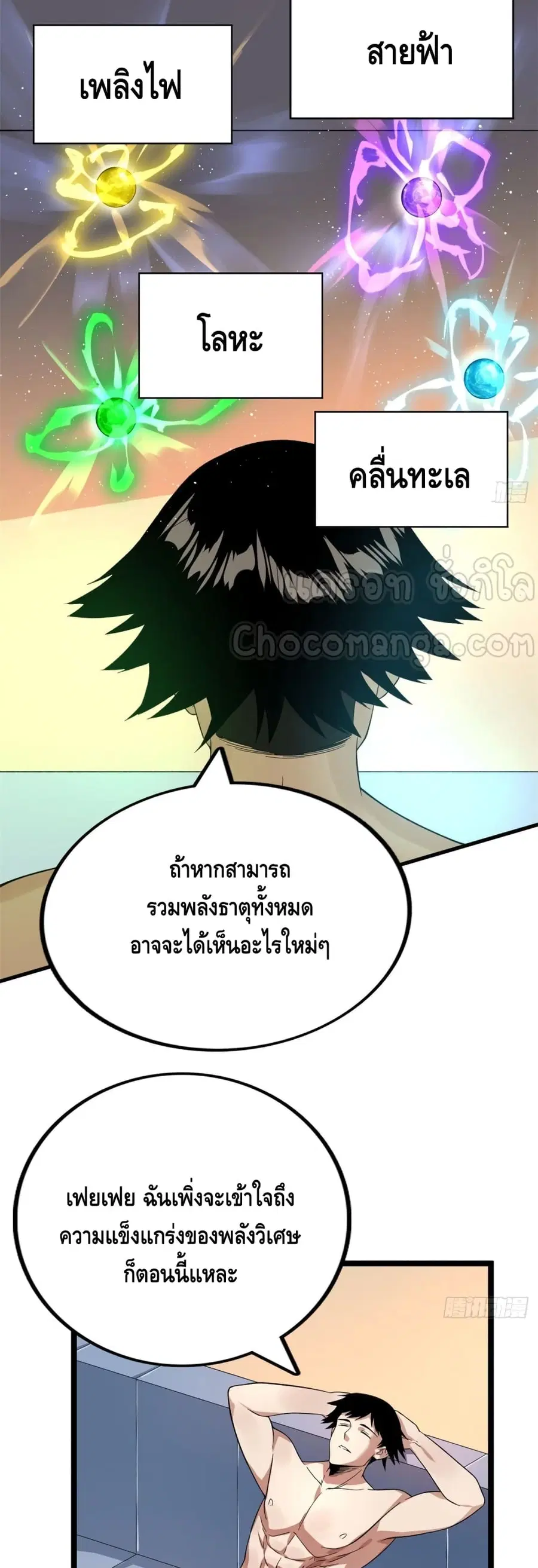 I Have 999 Skills ตอนที่ 39 หน้า 9