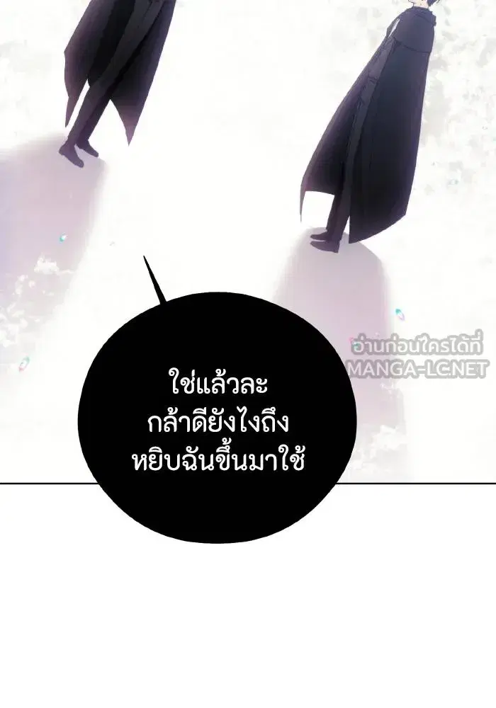 How to Live as a Villain ตอนที่ 97 หน้า 9