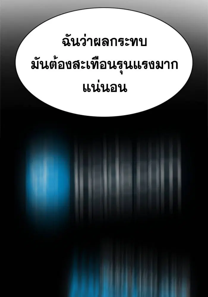 True Education ตอนที่ 88 หน้า 79
