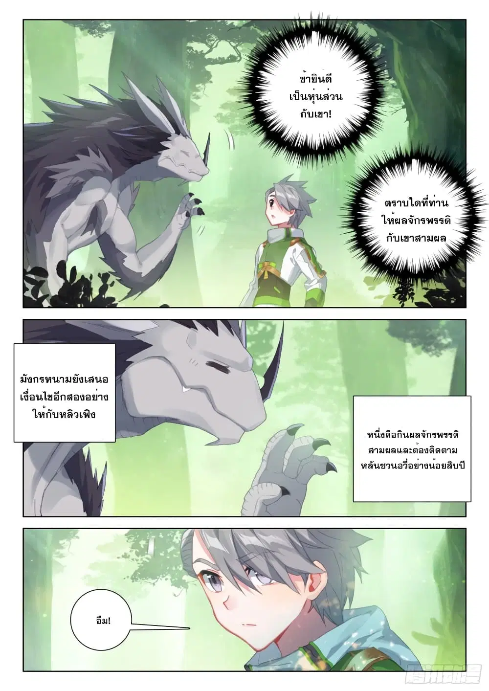 Douluo Dalu IV: Zhongji Douluo ตอนที่ 250 หน้า 4