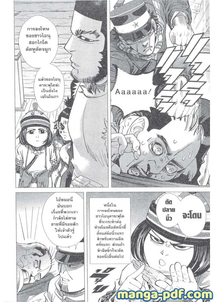 Golden Kamuy ตอนที่ 144 หน้า 6