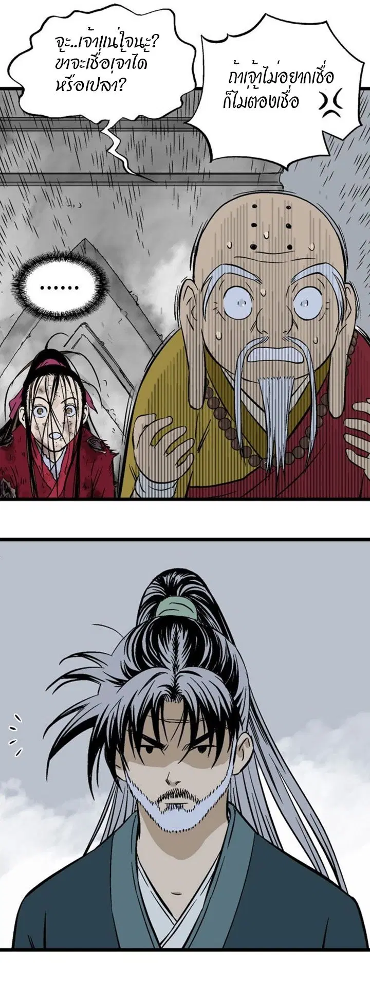 Gosu ตอนที่ 197 หน้า 20