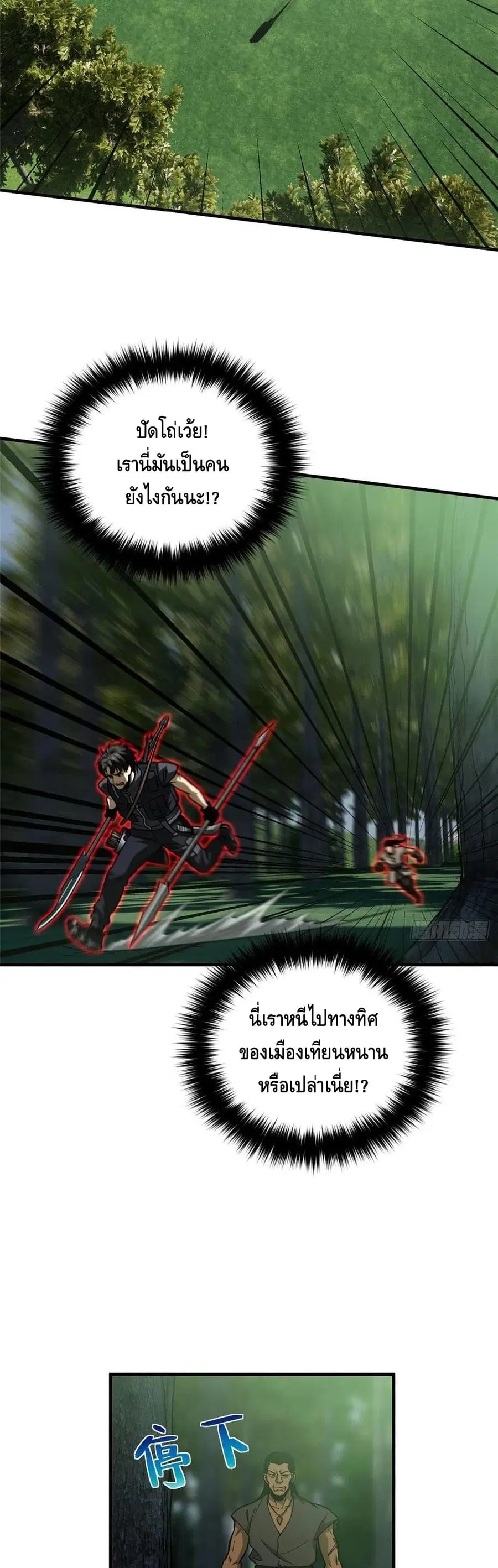 Global Martial Arts ตอนที่ 134 หน้า 18