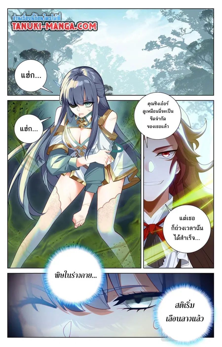 Absolute Resonance ตอนที่ 72 หน้า 4