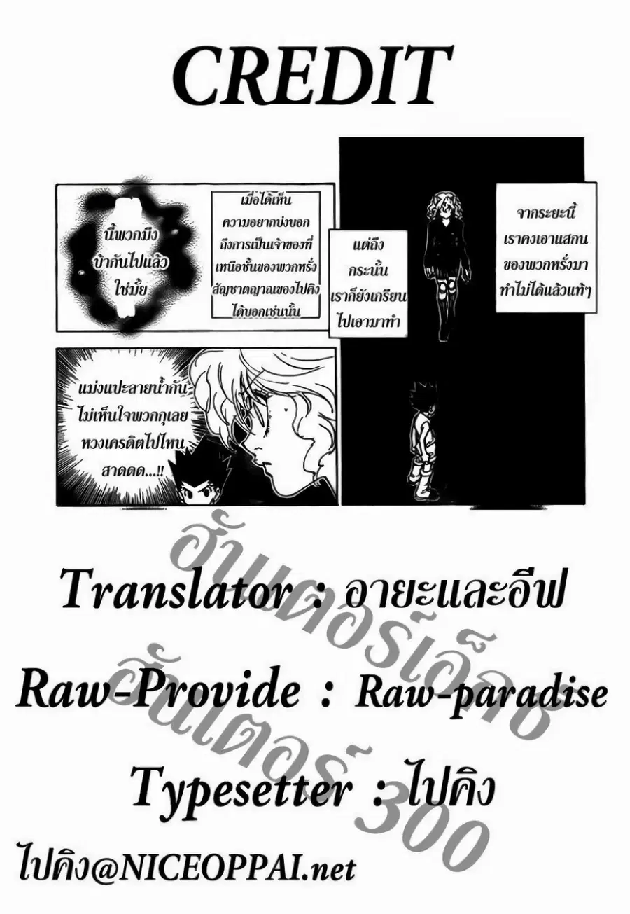 Hunter x Hunter ตอนที่ 300 หน้า 19