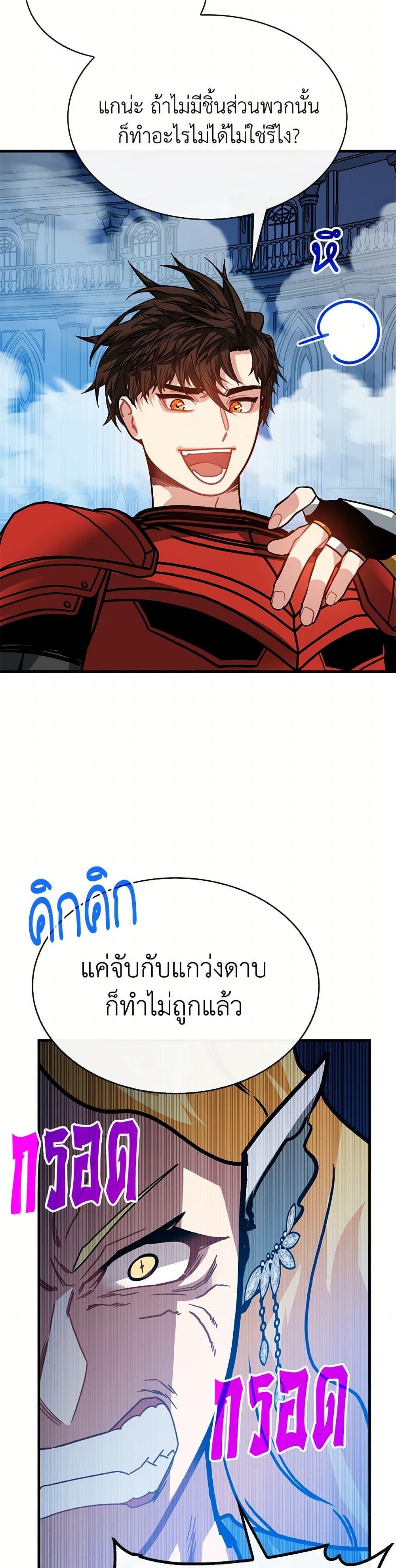 SSS-Class Gacha Hunter ตอนที่ 112 หน้า 43