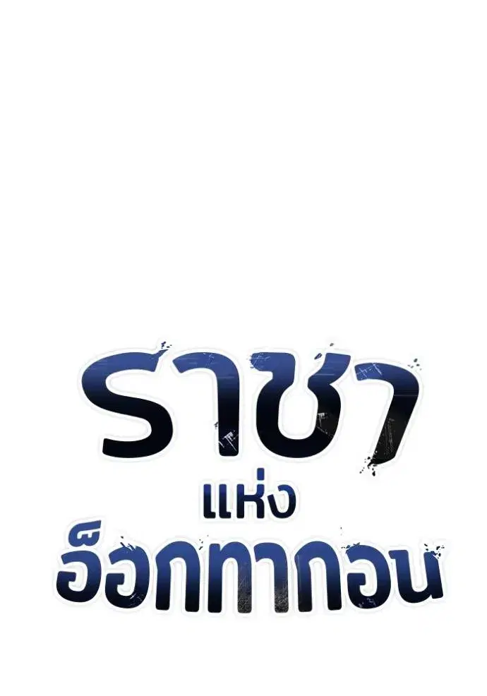 King of the Octagon ตอนที่ 138 หน้า 11