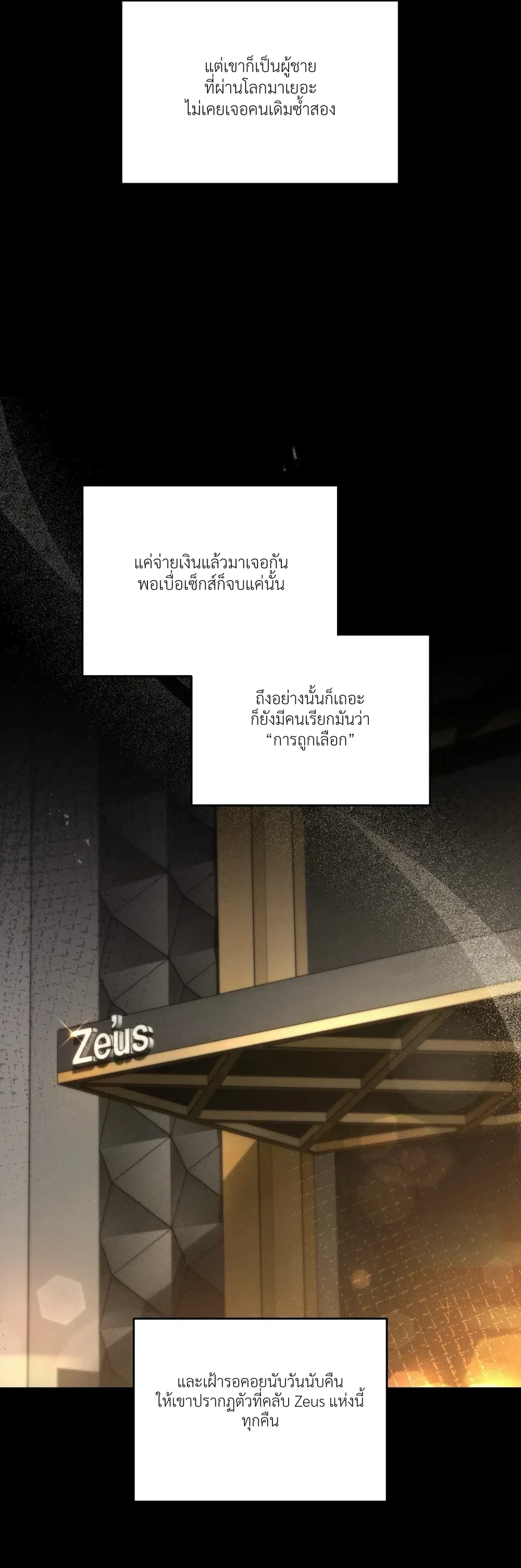 Boredom Alert – แจ้งเตือนความเบื่อ ตอนที่ 1 หน้า 6