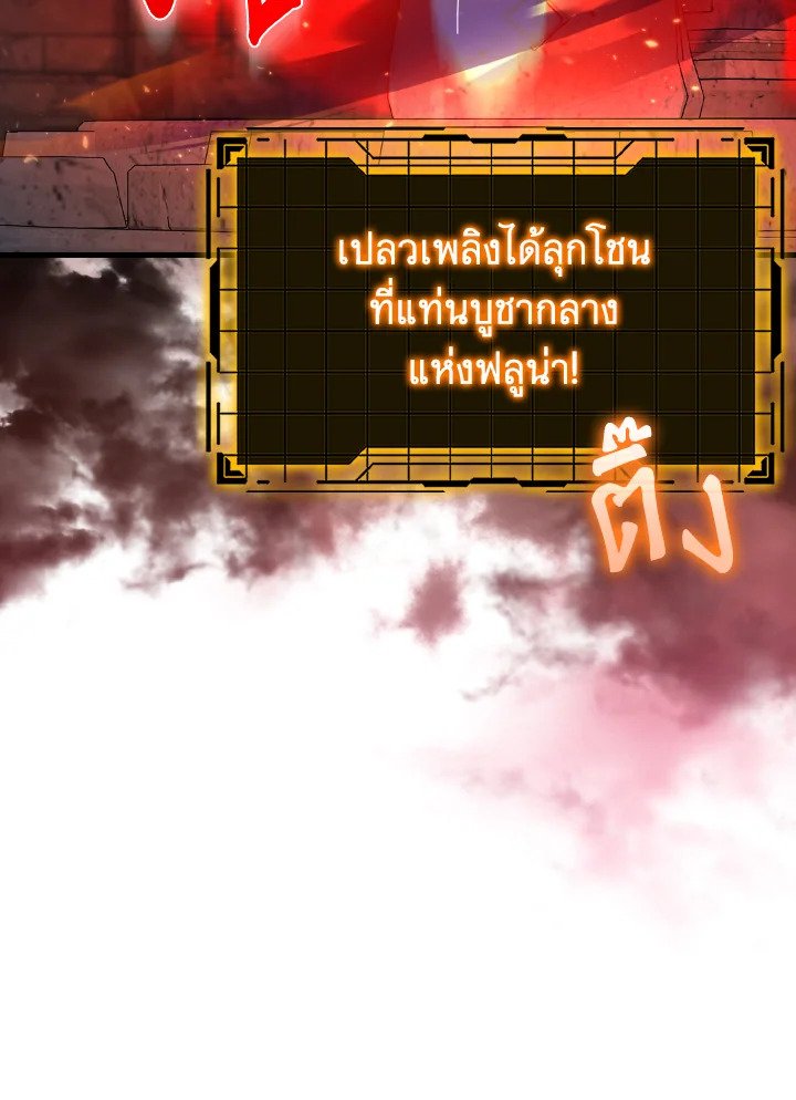 Max Level Player ตอนที่ 85 หน้า 32