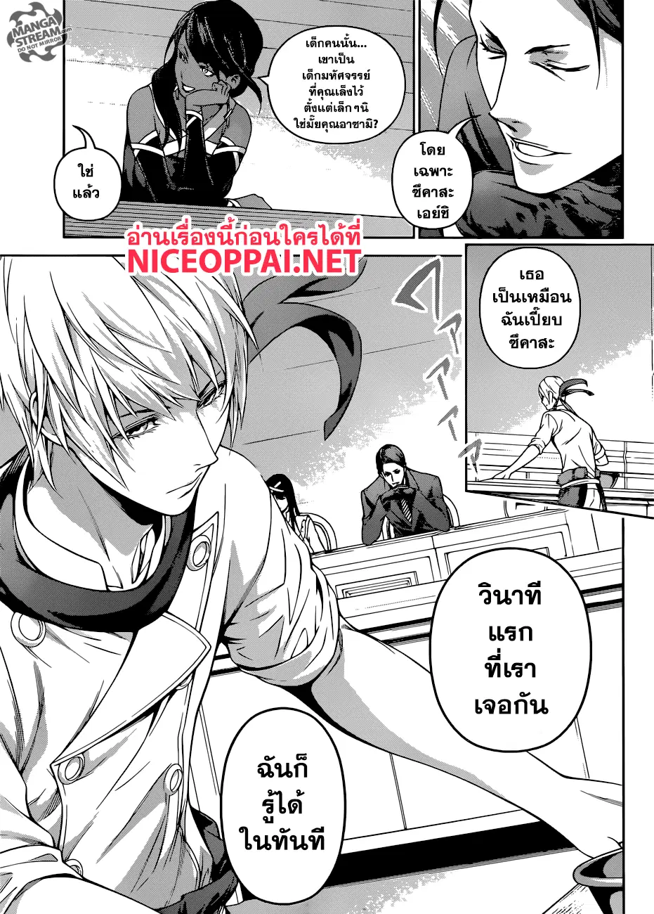Shokugeki no Soma ตอนที่ 254 หน้า 6