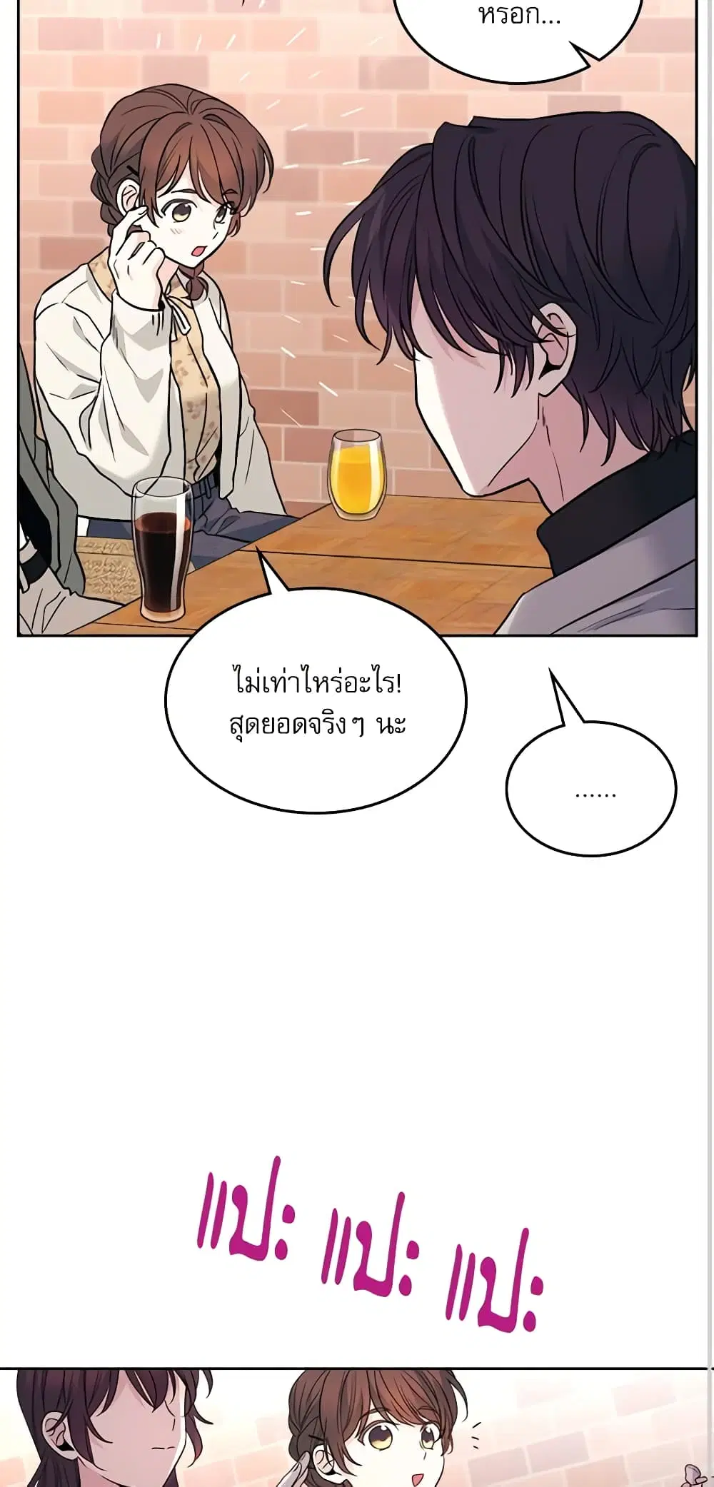 My Life as an Internet Novel ตอนที่ 165 หน้า 20