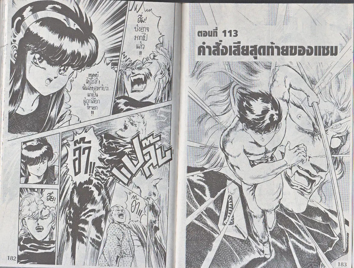 Makai Toshi Hunter ตอนที่ 113 หน้า 1