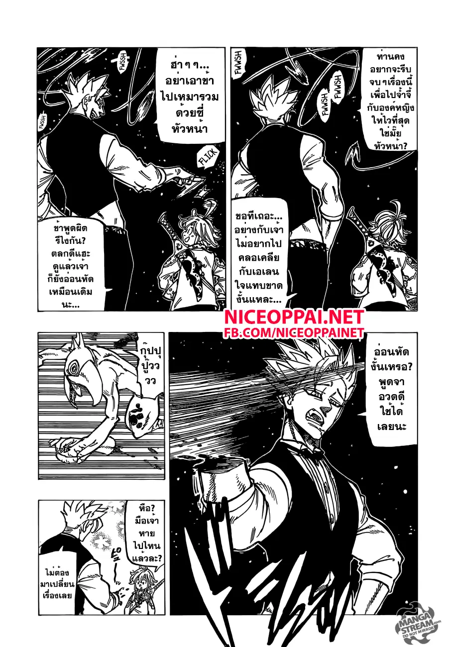 Nanatsu no Taizai ตอนที่ 164 หน้า 7