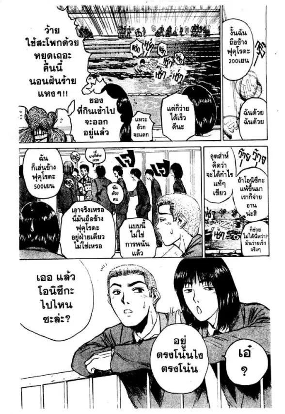 GTO : Great Teacher Onizuka ตอนที่ 29 หน้า 10