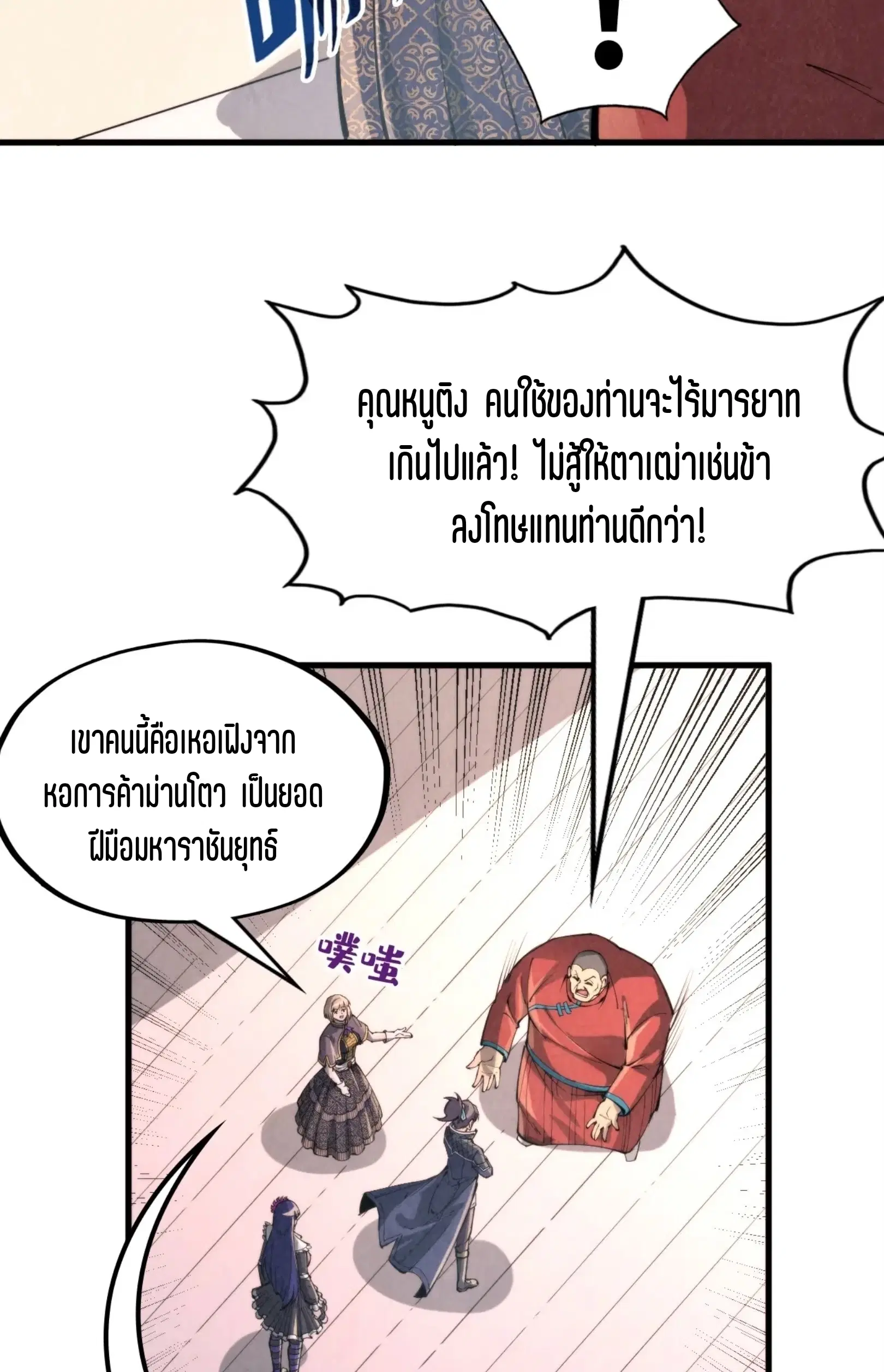 The Eternal Supreme ตอนที่ 245 หน้า 39