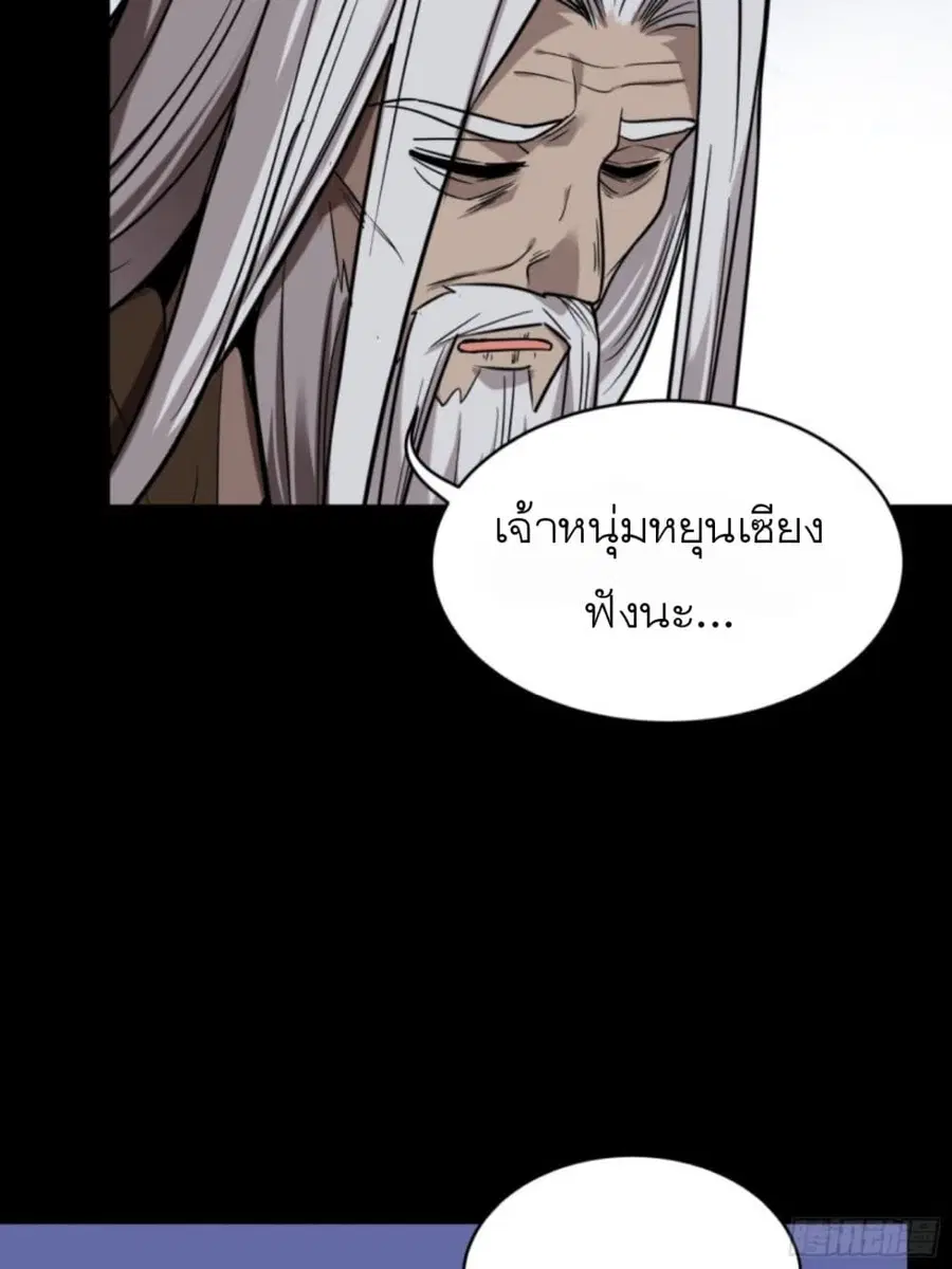 Legend of Star General ตอนที่ 86 หน้า 66
