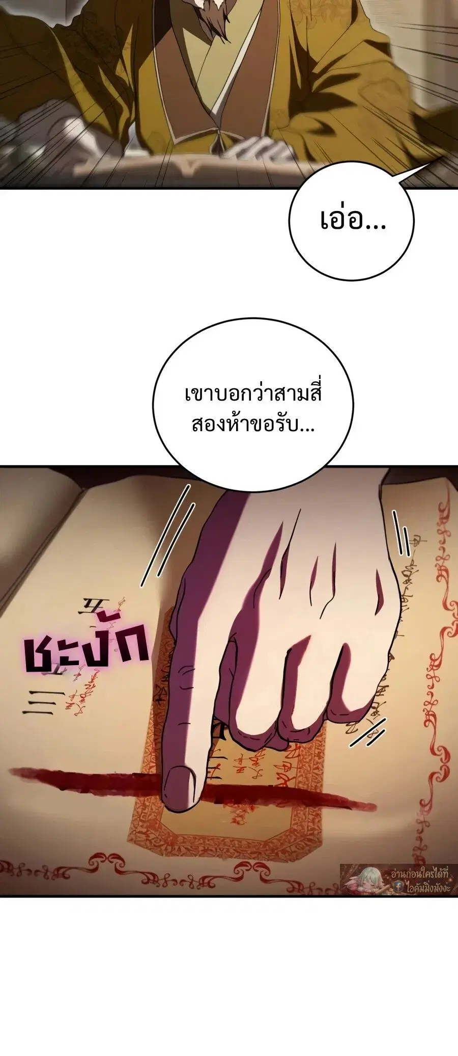 Path of the Shaman ตอนที่ 165 หน้า 12