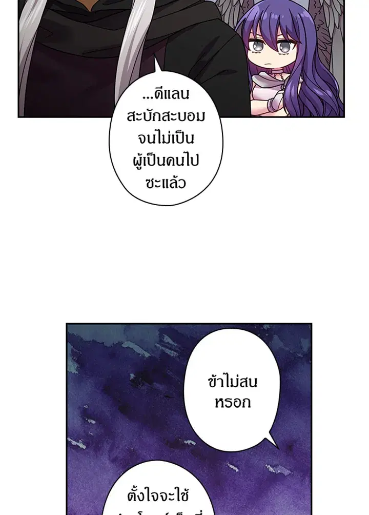 Satan’s Bride ตอนที่ 89 หน้า 55
