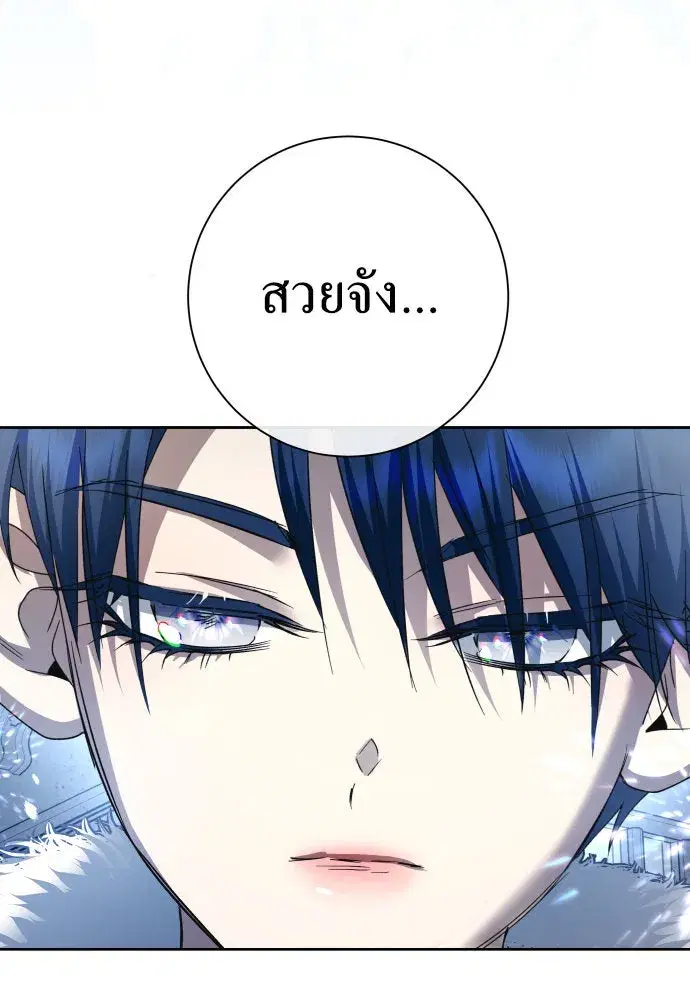 Your Throne ตอนที่ 206 หน้า 121