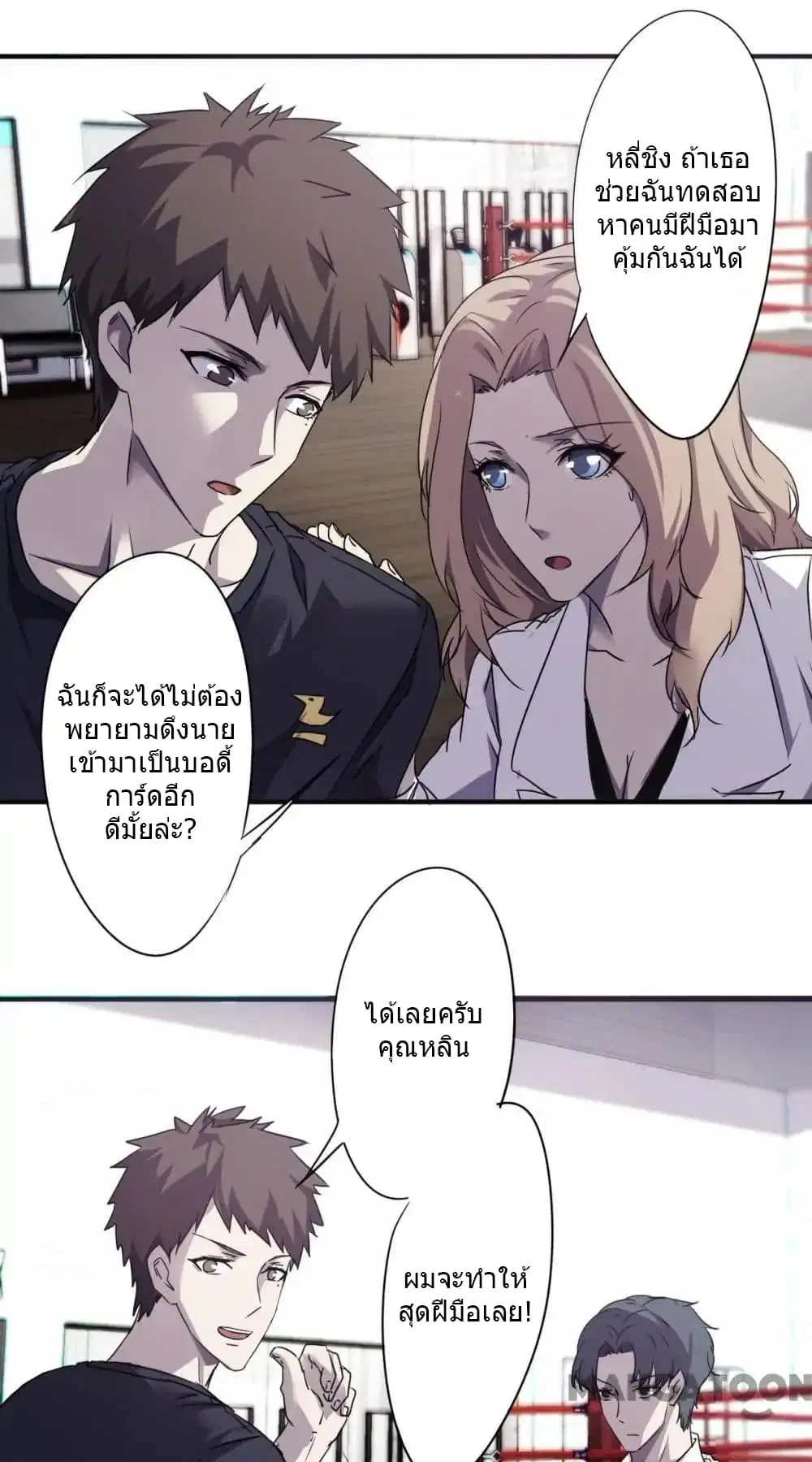 Strongest Worker ตอนที่ 59 หน้า 6