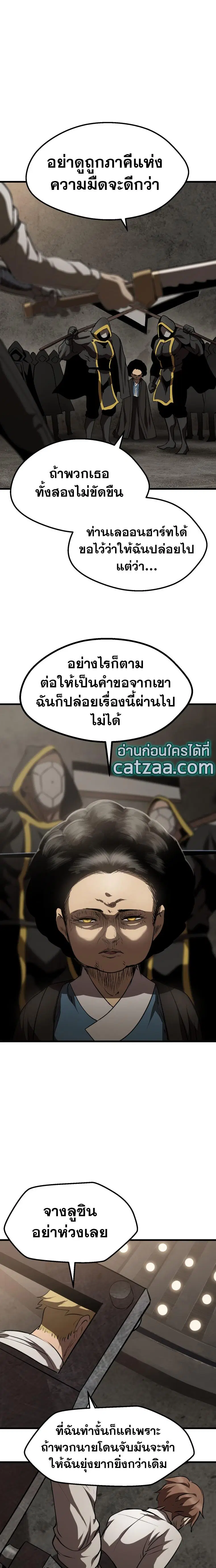 Survival Of Blade King ตอนที่ 104 หน้า 16