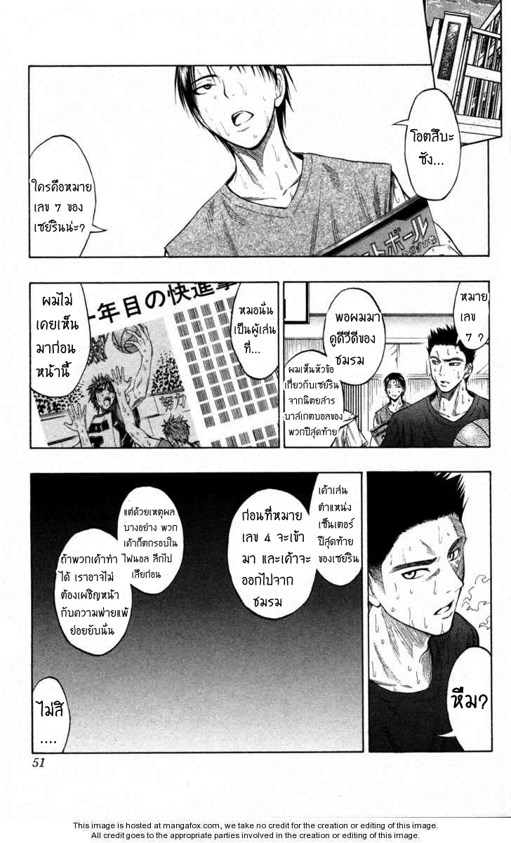 Kuroko no Basuke ตอนที่ 55 หน้า 3