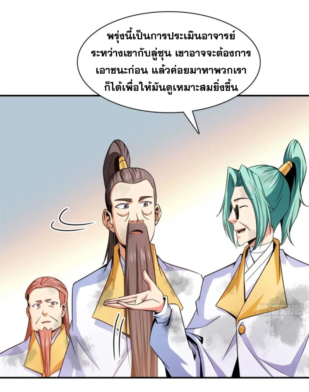 Library to Heaven’s Path ตอนที่ 122 หน้า 29