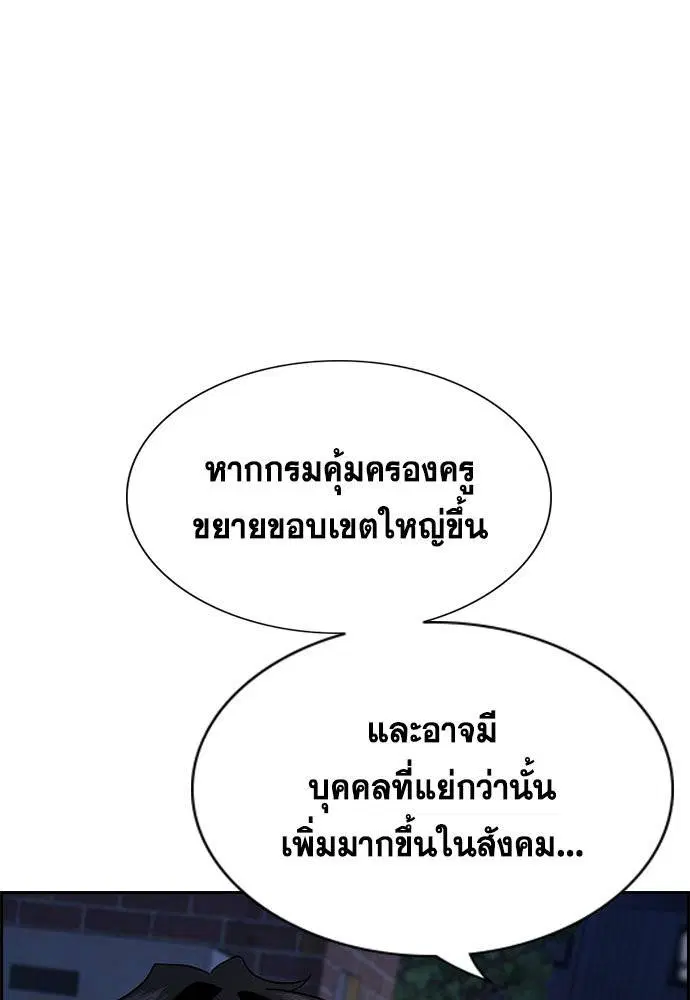 True Education ตอนที่ 113 หน้า 105