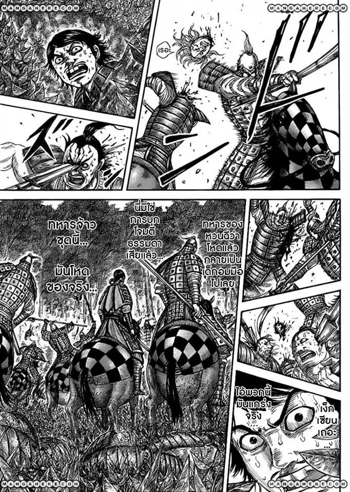 Kingdom ตอนที่ 449 หน้า 11