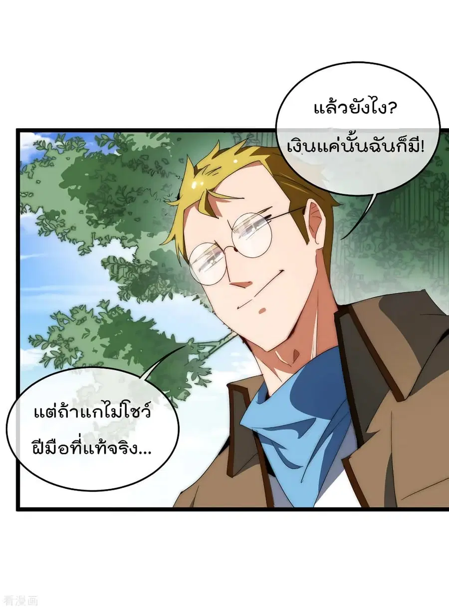 I am The Richest in The World ตอนที่ 79 หน้า 17
