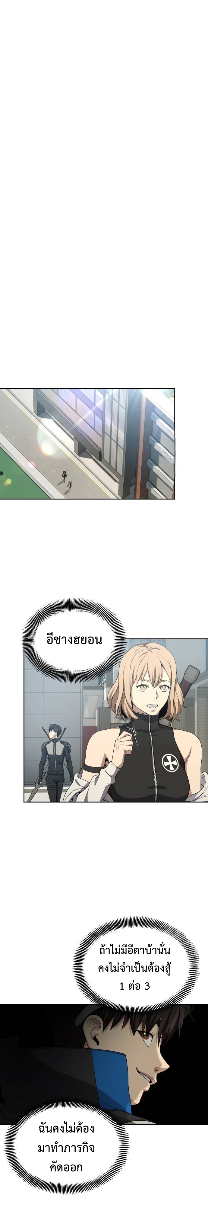 Return of the Genius Player การกลับมาอีกครั้งของผู้เล่นอัจฉริยะ ตอนที่ 18 หน้า 28